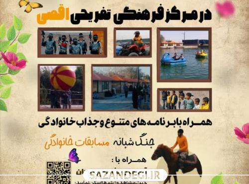 جشن بزرگ غدیر تا مباهله در مرکز فرهنگی تفریحی اقصی